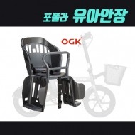 OGK 포폴라 유아안장 - 안전한 자전거 유아 보조안장 전기자전거 매장장착가능